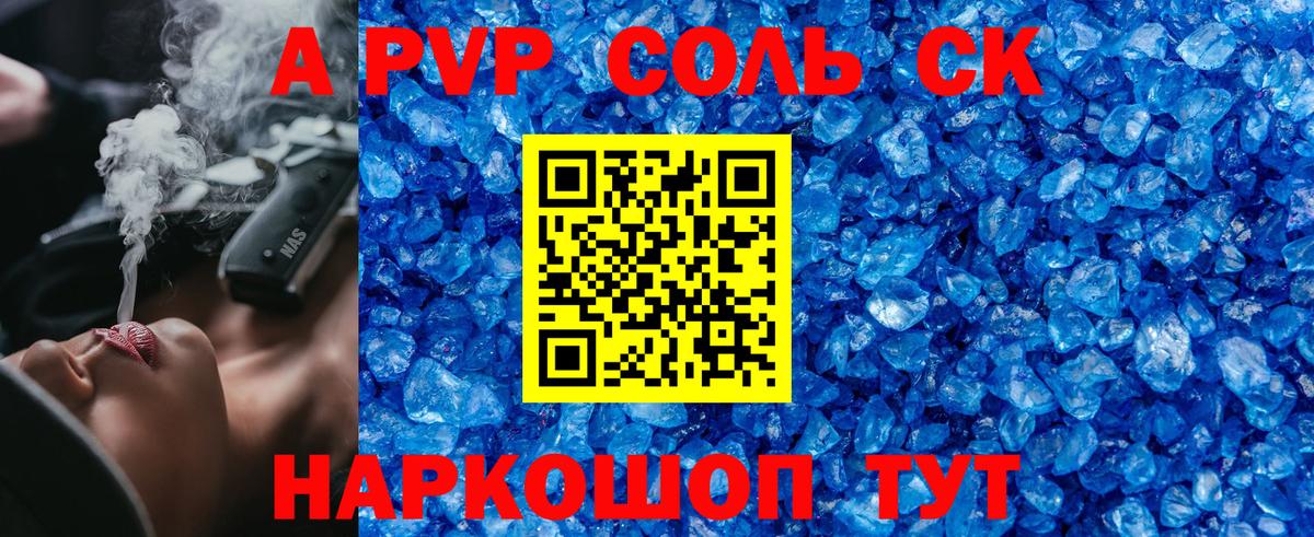 A-PVP VHQ Ангарск