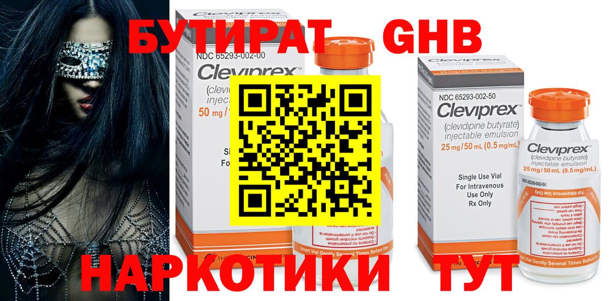 Бутират оксибутират Ангарск