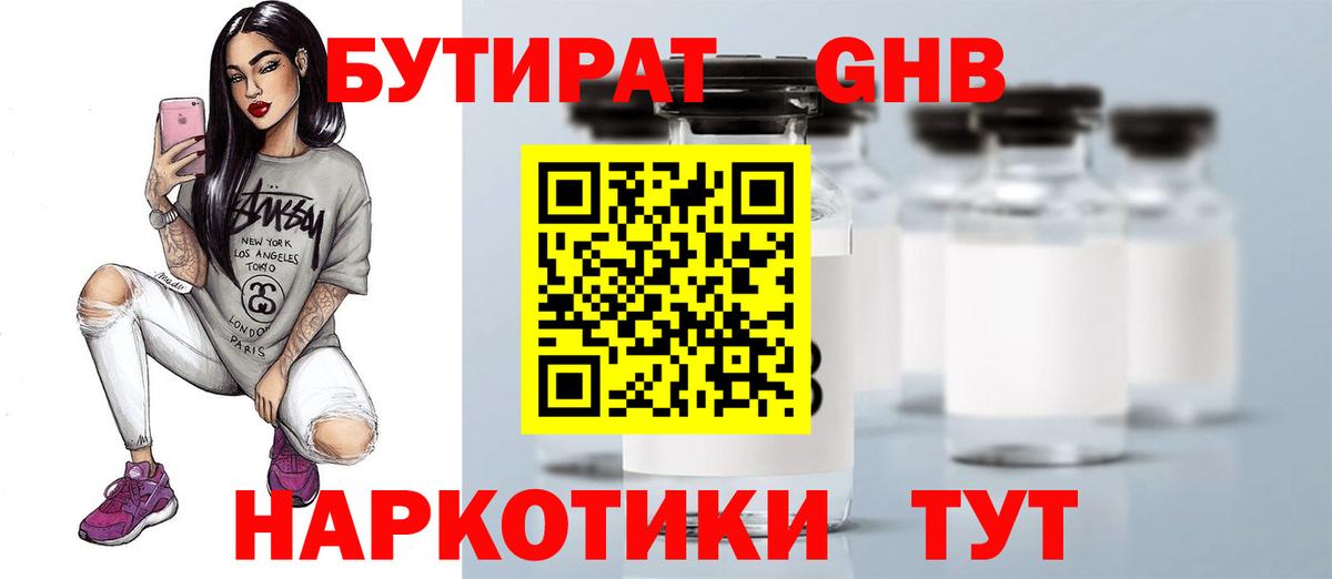 Бутират  Вход с VPN  Ангарск  Бутират 1.4BDO 