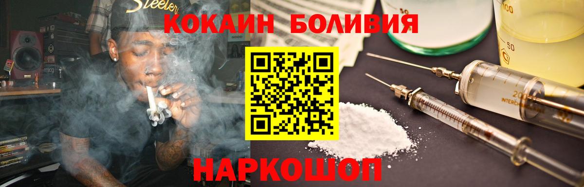 COCAIN Перу Ангарск