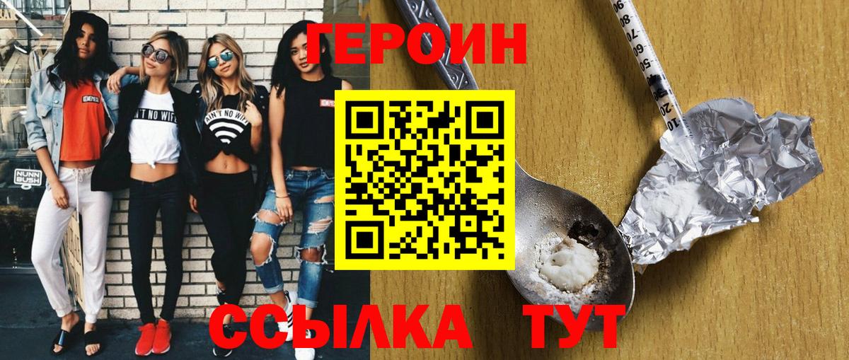 Героин хмурый Ангарск