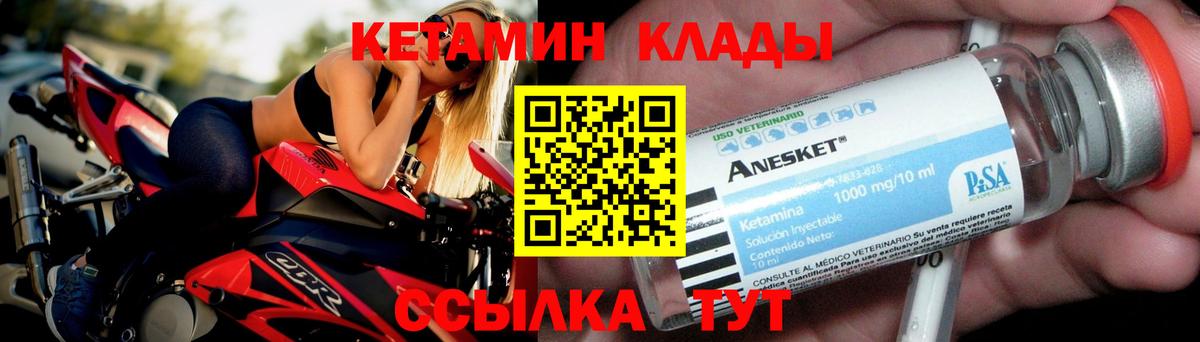 Кетамин VHQ  Вход с VPN  Ангарск  Кетамин ketamine 