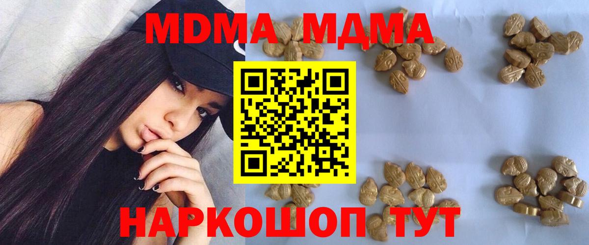 MDMA кристаллы  МДМА кристаллы  Ангарск  Вход с VPN 