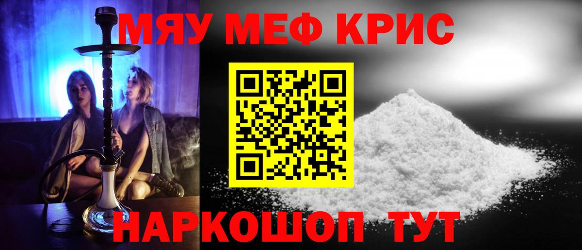 Меф  Ангарск