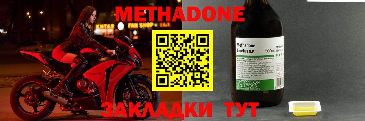 МЕТАДОН methadone Ангарск