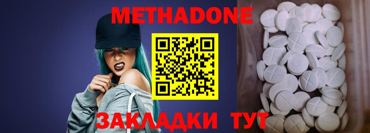 МЕТАДОН methadone  Вход с VPN  МЕТАДОН мёд  Ангарск 