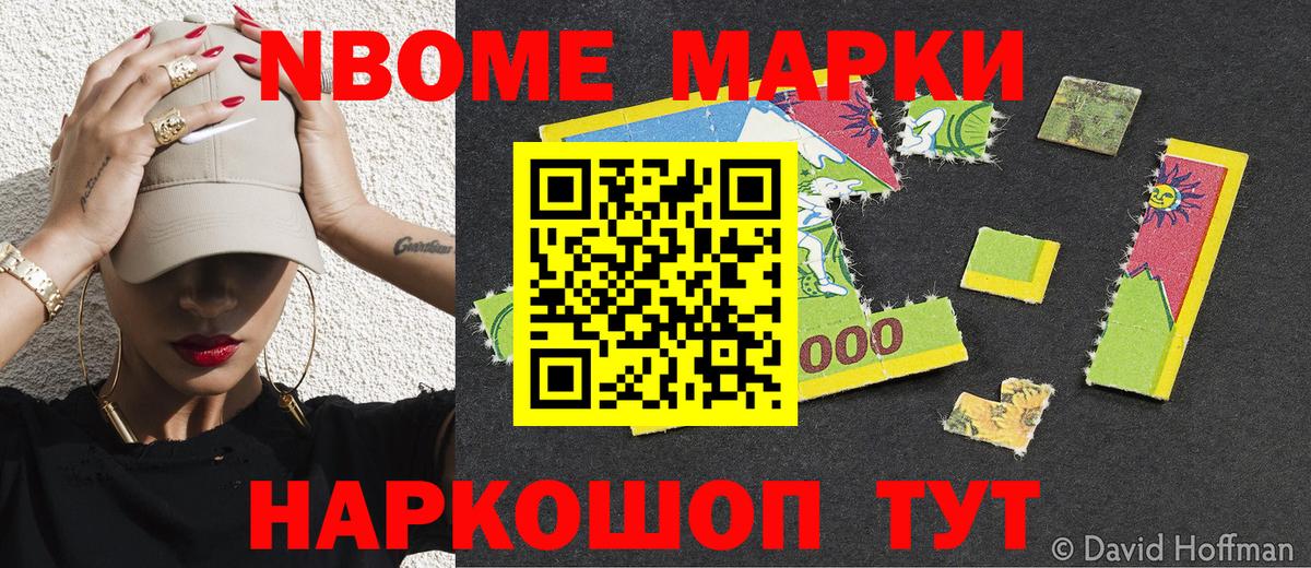 Марки N-bome  Наркотические марки 1500мкг  Вход с VPN  Наркотические марки 1500мкг  Ангарск 